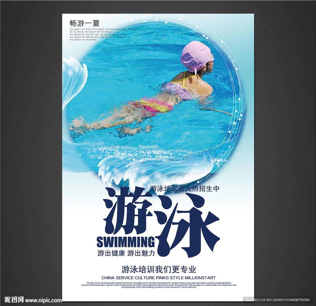 游泳海报
