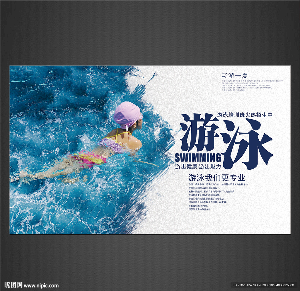 游泳海报