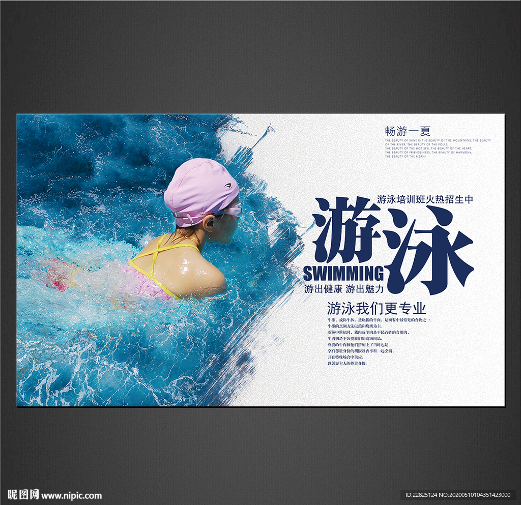 游泳