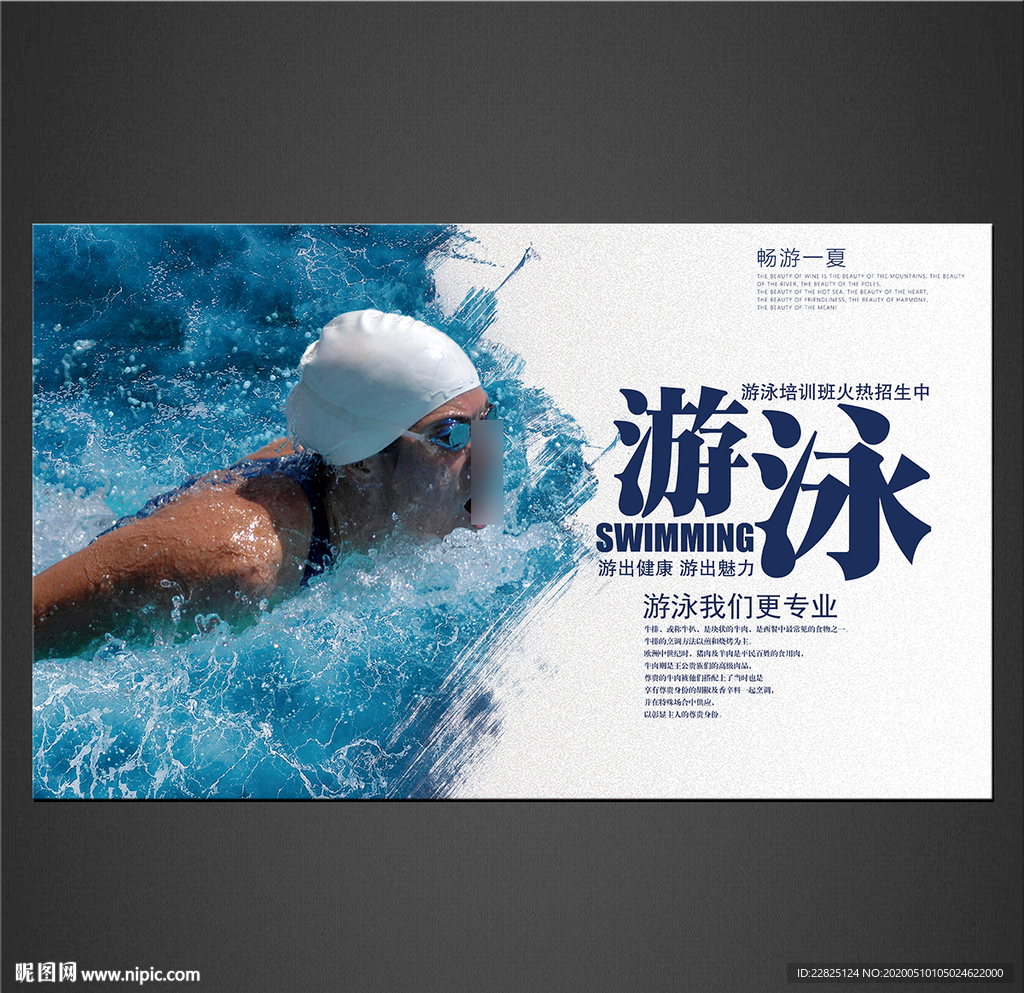 游泳海报