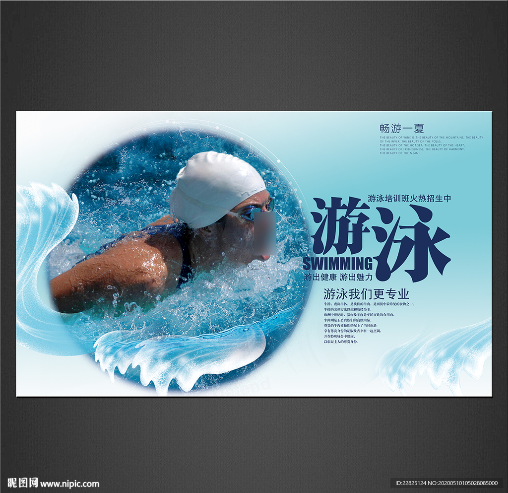 游泳