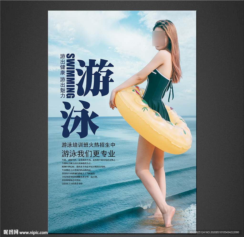 游泳
