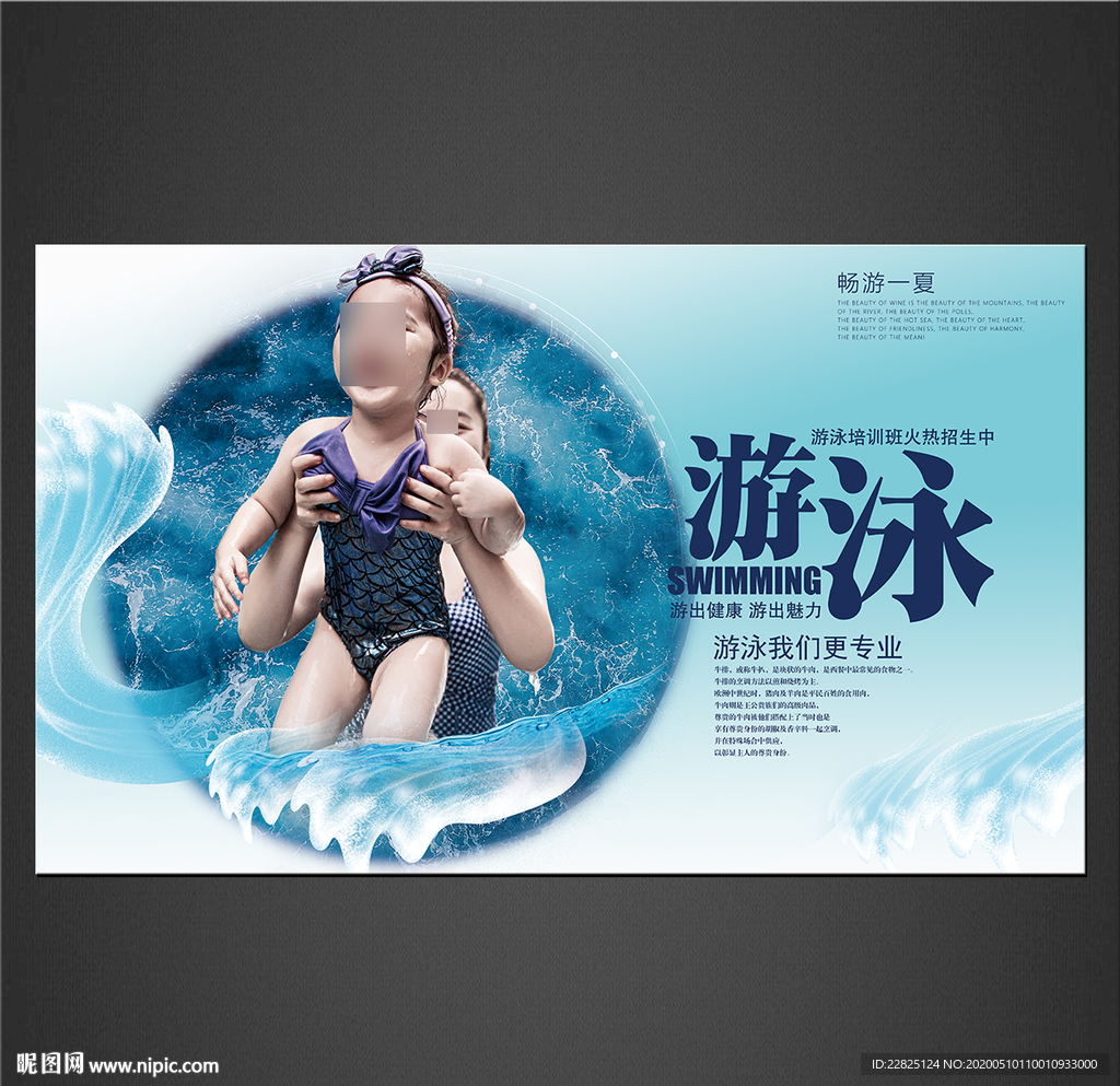 游泳