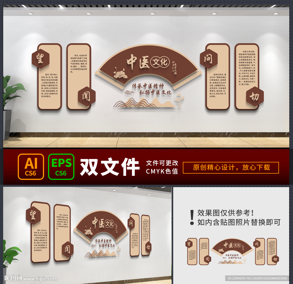 中医文化墙