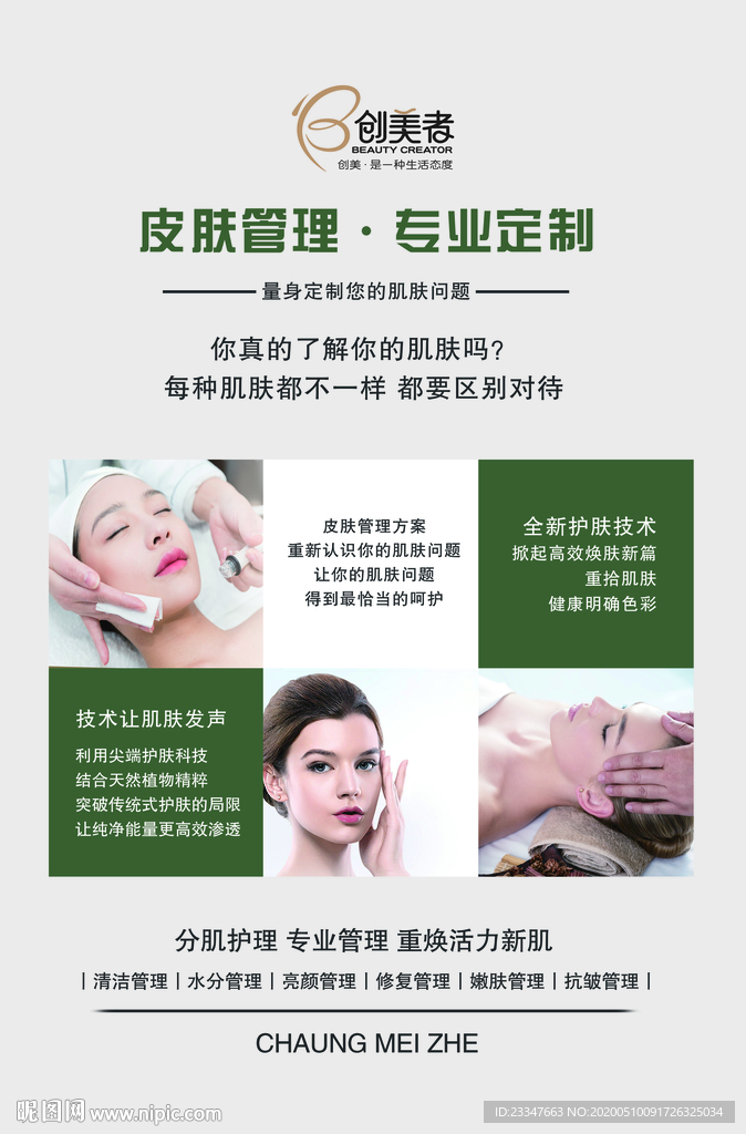 美容海报