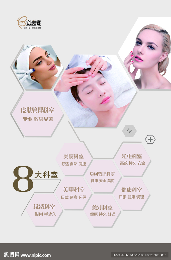 美容海报