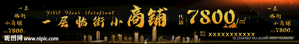 商铺出售