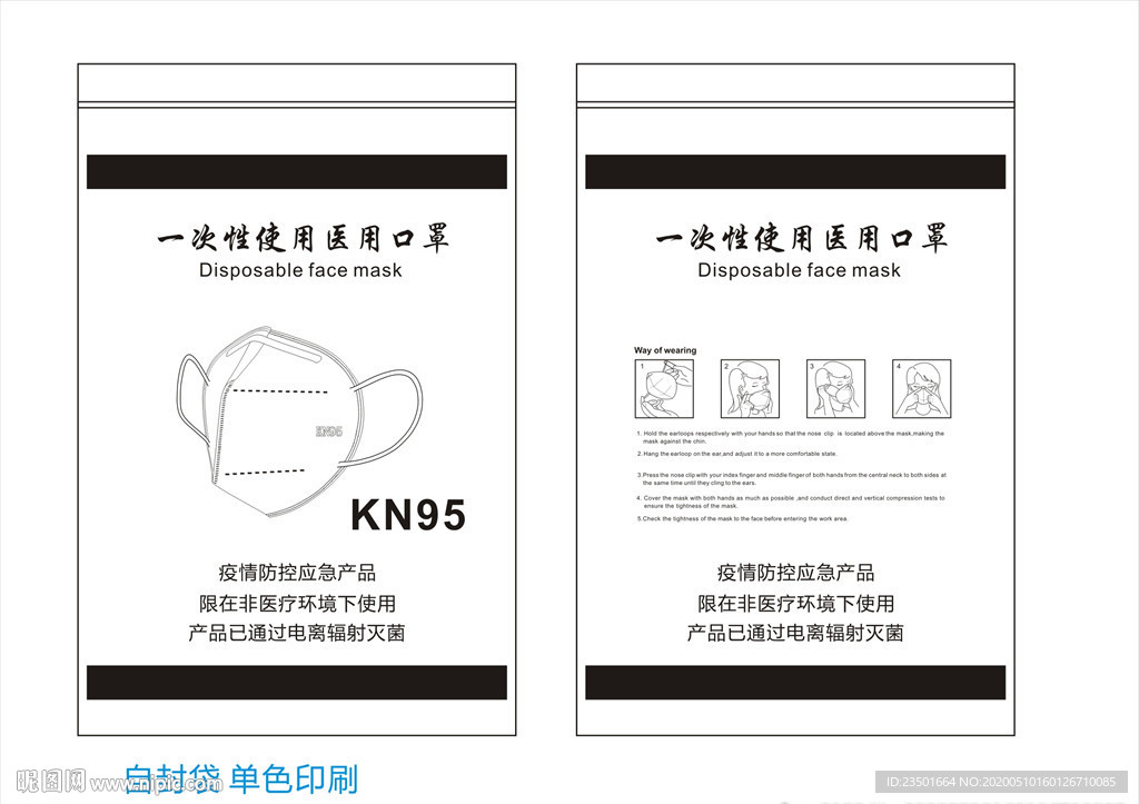 KN95 N95 口罩 口罩袋