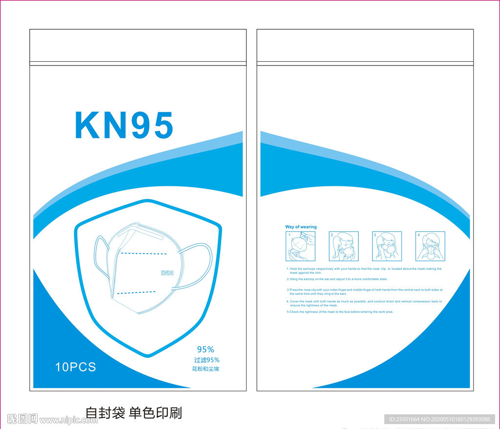 KN95口罩 N95口罩 袋子