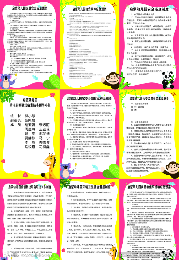 幼儿园制度