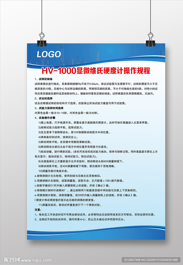 维氏硬度计操作规程
