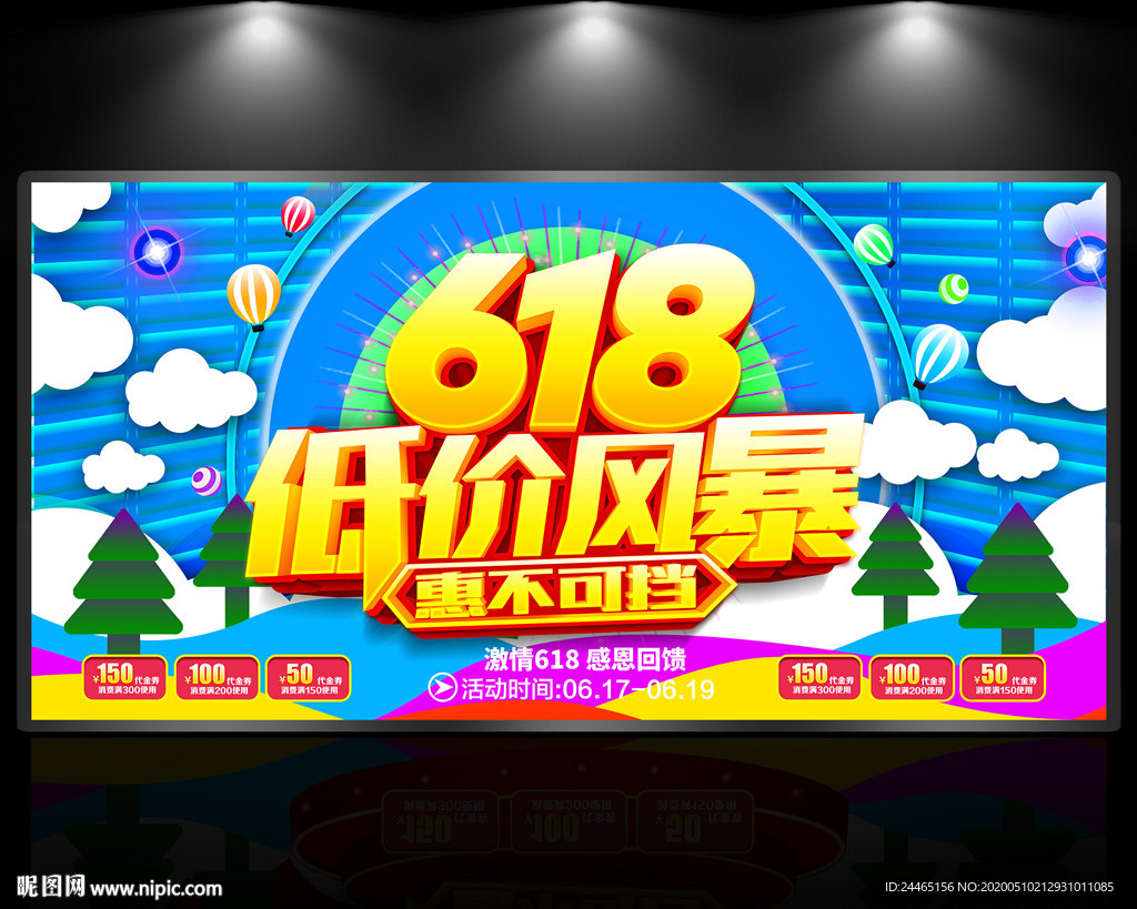 618低价风暴
