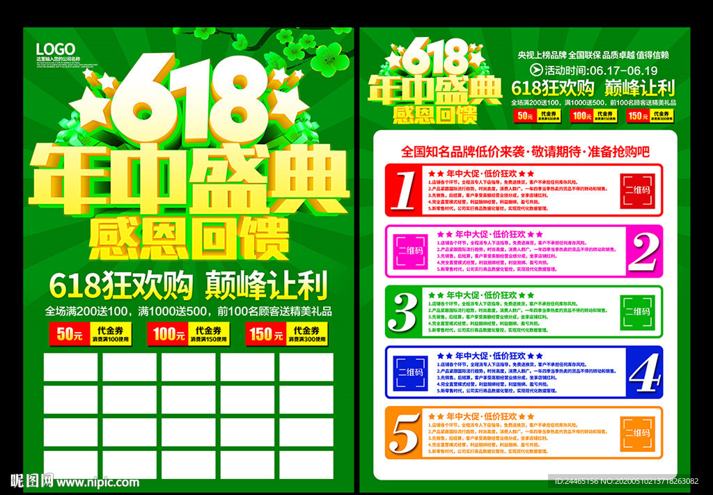 618年中盛惠