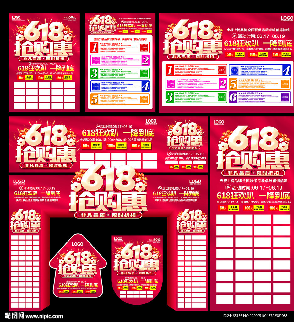 618抢购惠