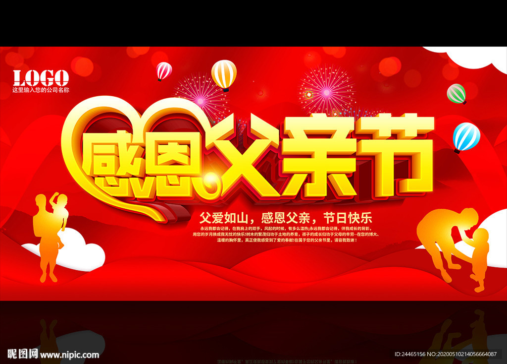 感恩父亲节