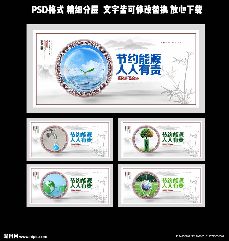 节约能源