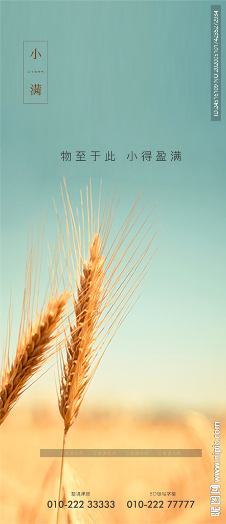 小满海报