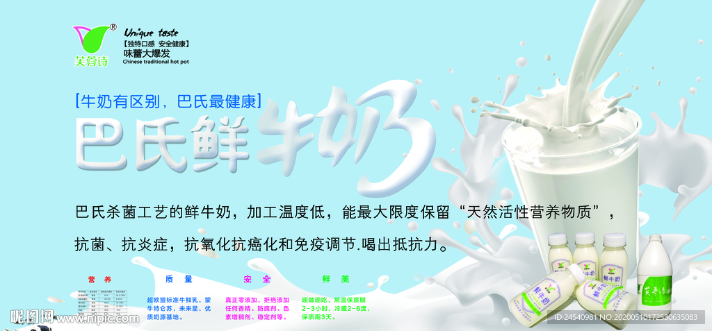巴士鲜奶