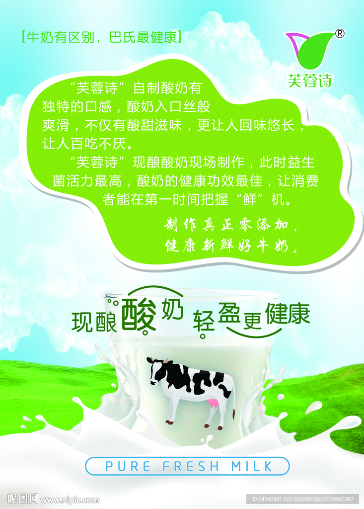 现酿酸奶
