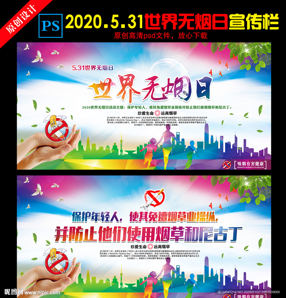 2020无烟日宣传栏