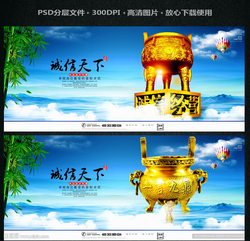 诚信天下