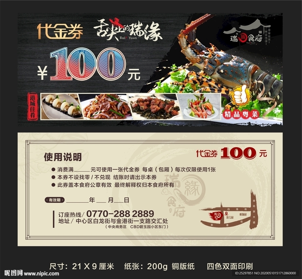 高端食府 代金券