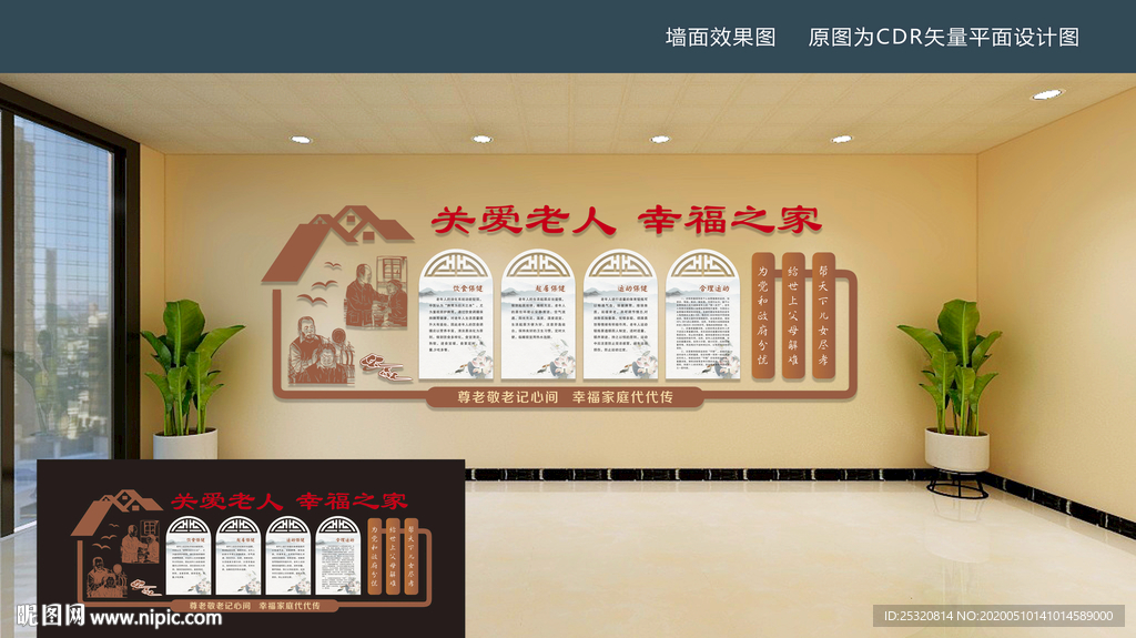 敬老院文化墙  养老院文化墙