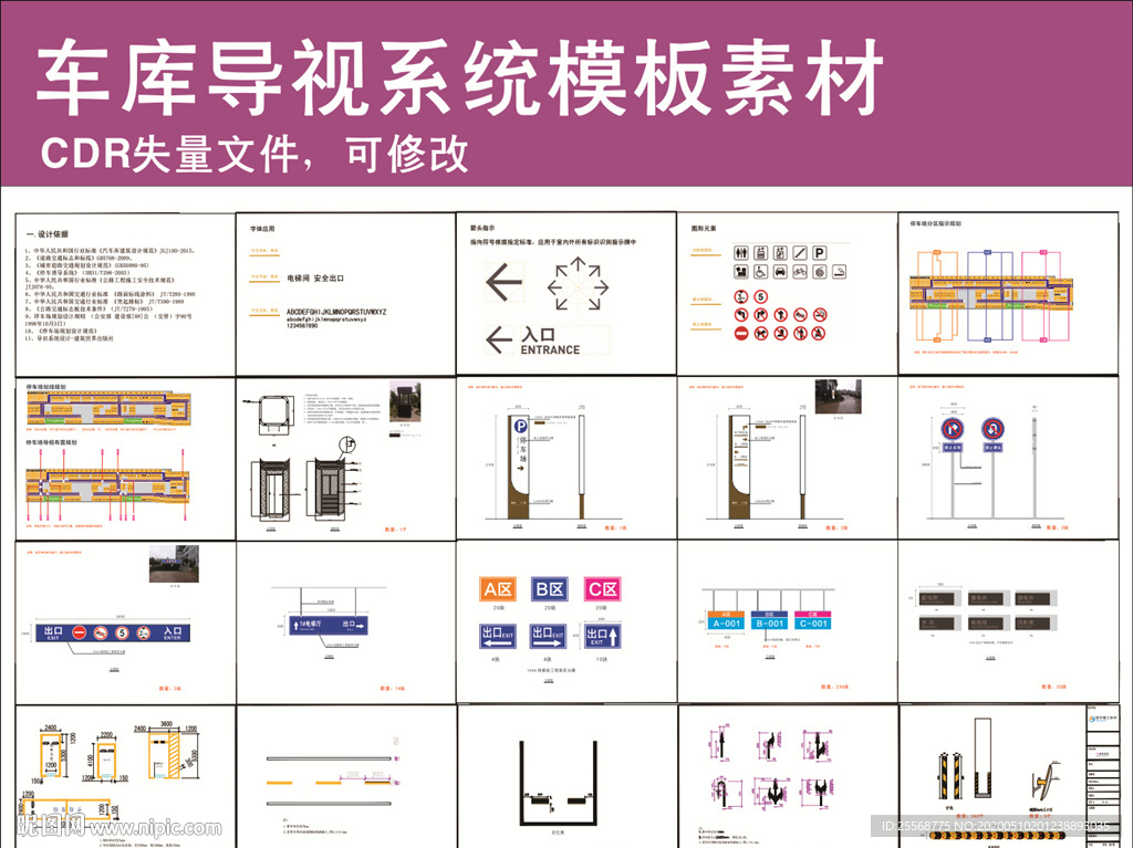 车库导视系统模板