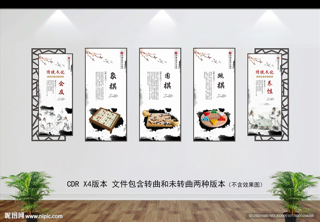 棋文化