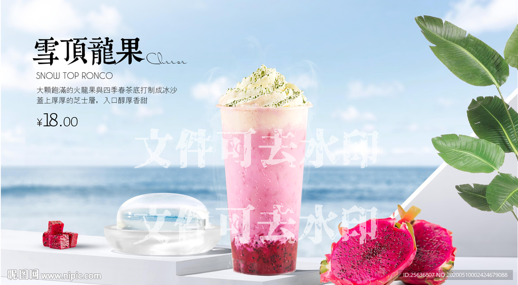 雪顶龙果