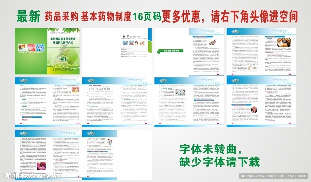国家基本药物