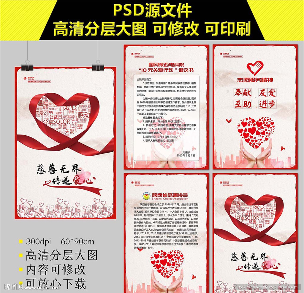 慈善公益红活动海报