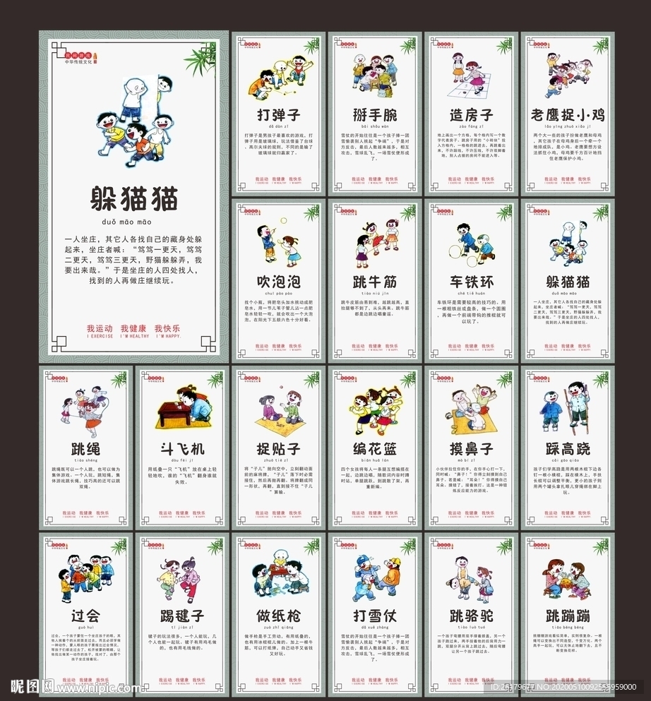 民间游戏