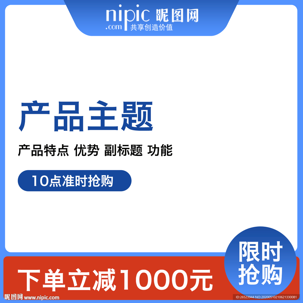 直通车主图