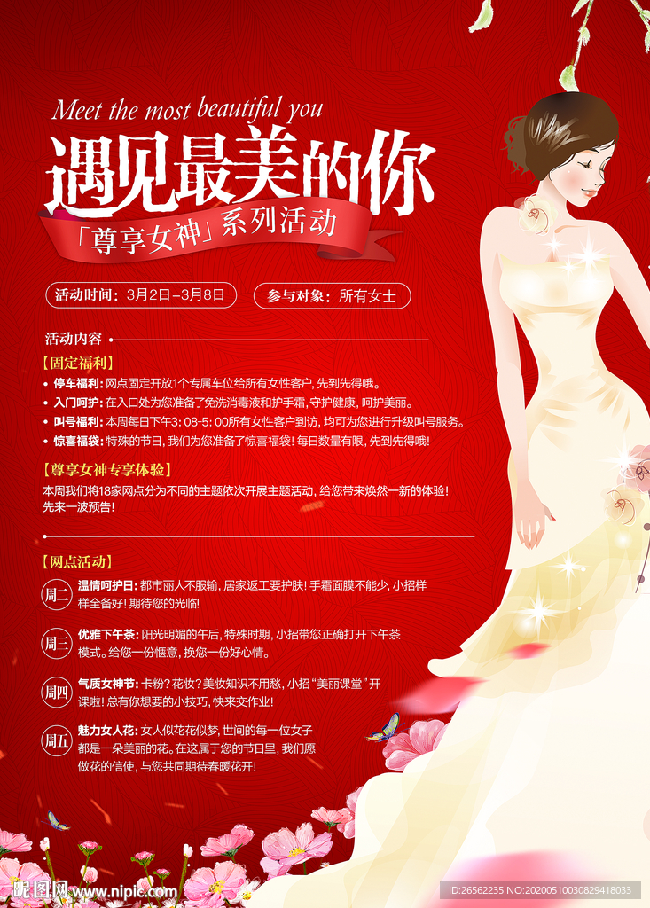 女神节活动海报