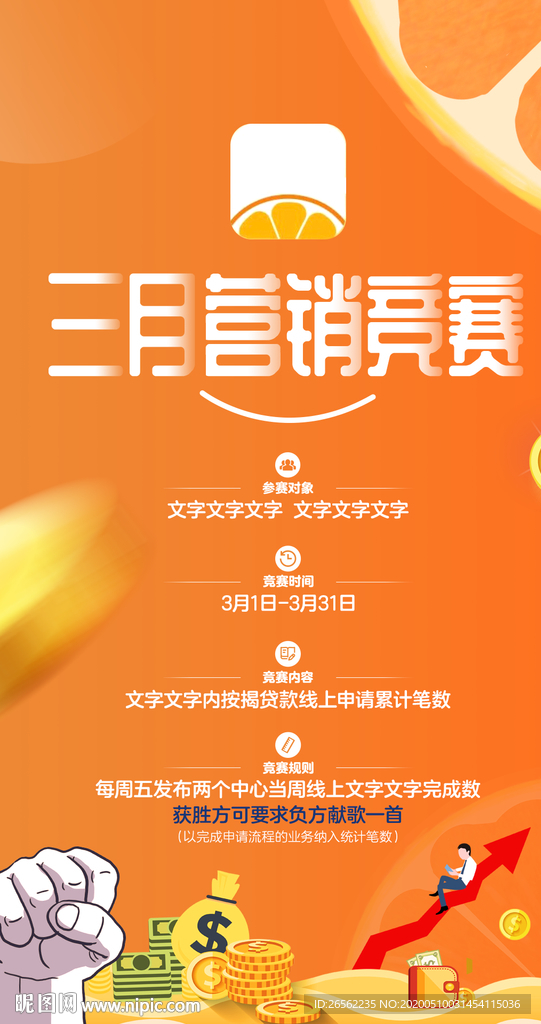金融朋友圈海报