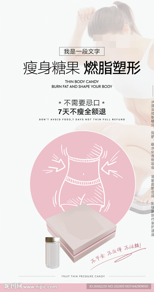 减肥产品朋友圈海报