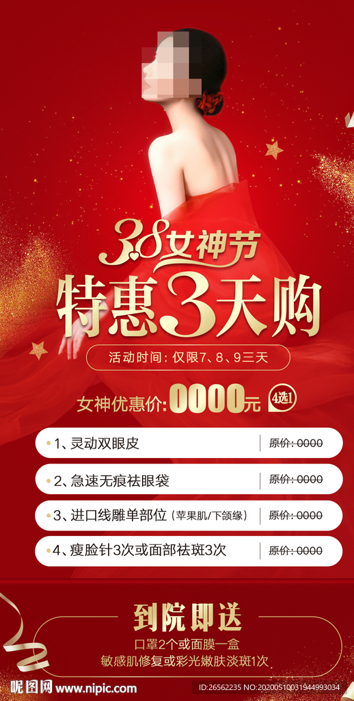 美容院活动海报（朋友圈）