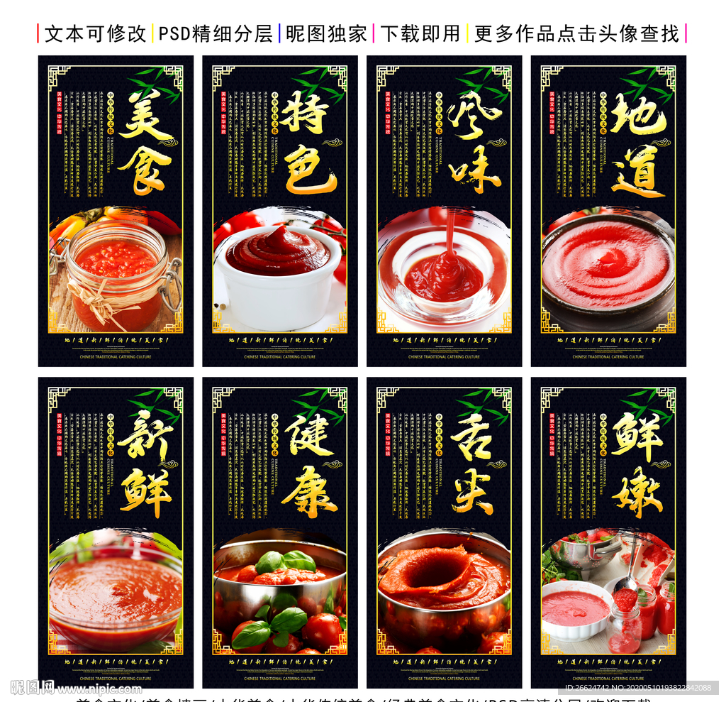 番茄酱