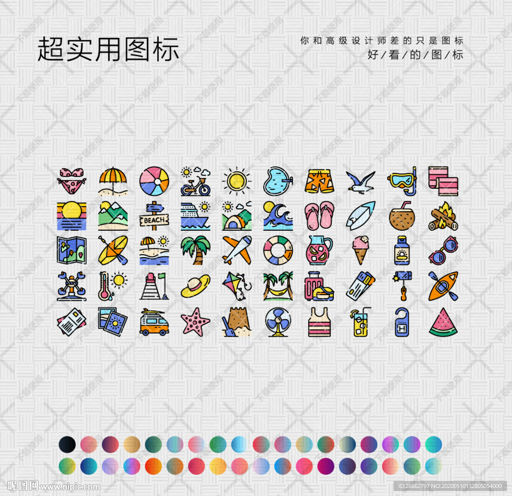 暑假图标