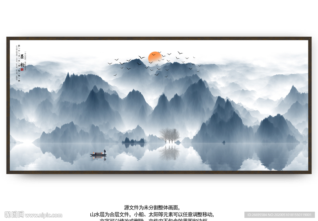 新中式山水