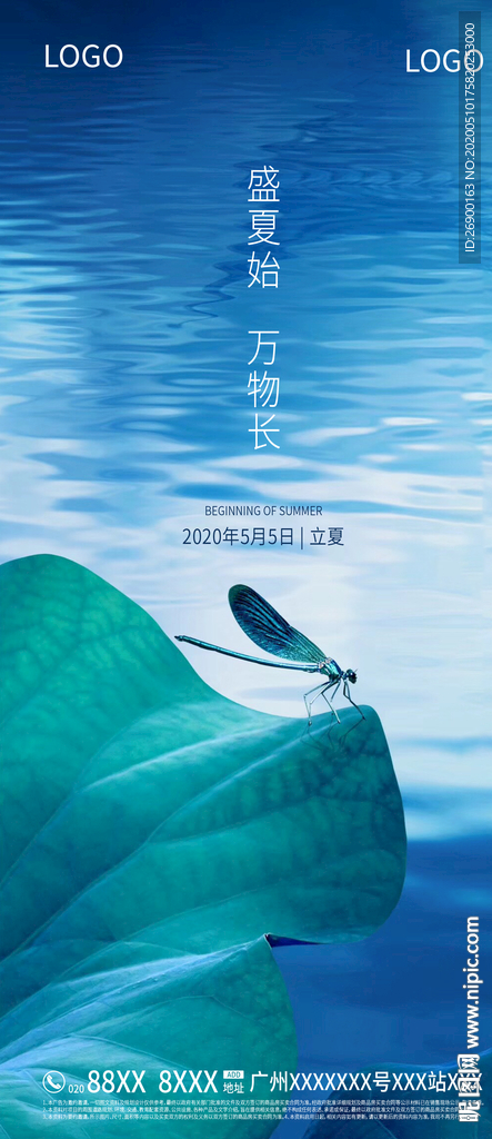 立夏
