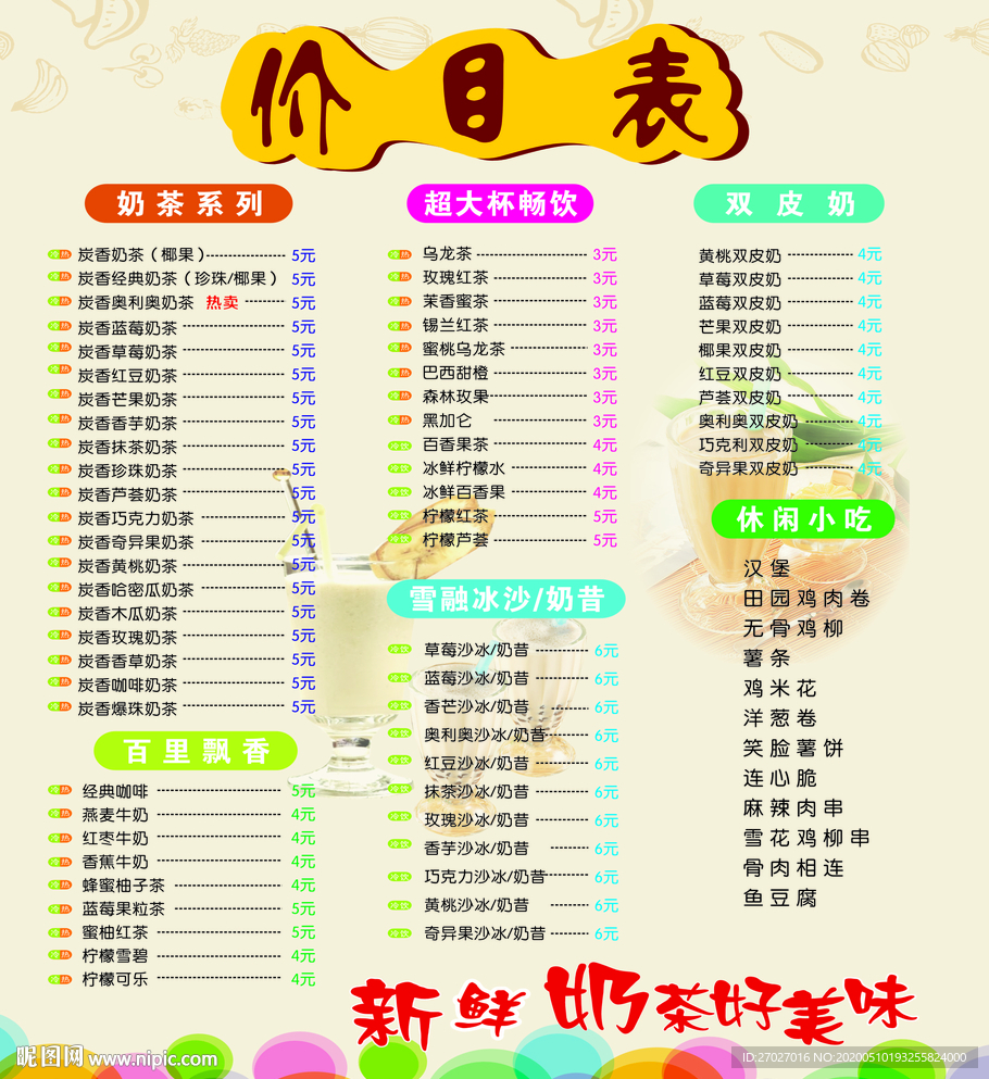 夏日冷饮