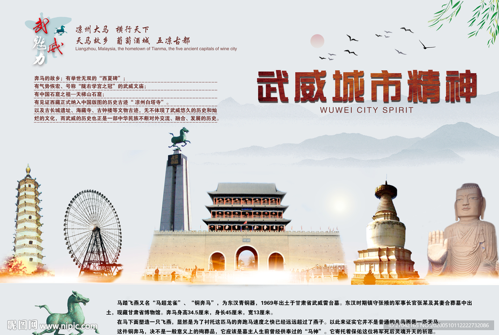 南城门 马踏飞燕  武威城市精
