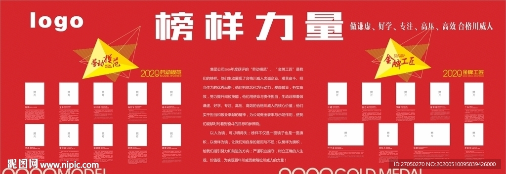 企业先进个人展板