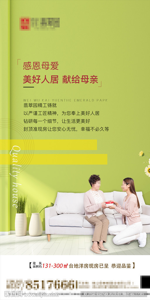 地产母亲节海报