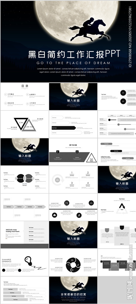 黑白简约工作汇报PPT