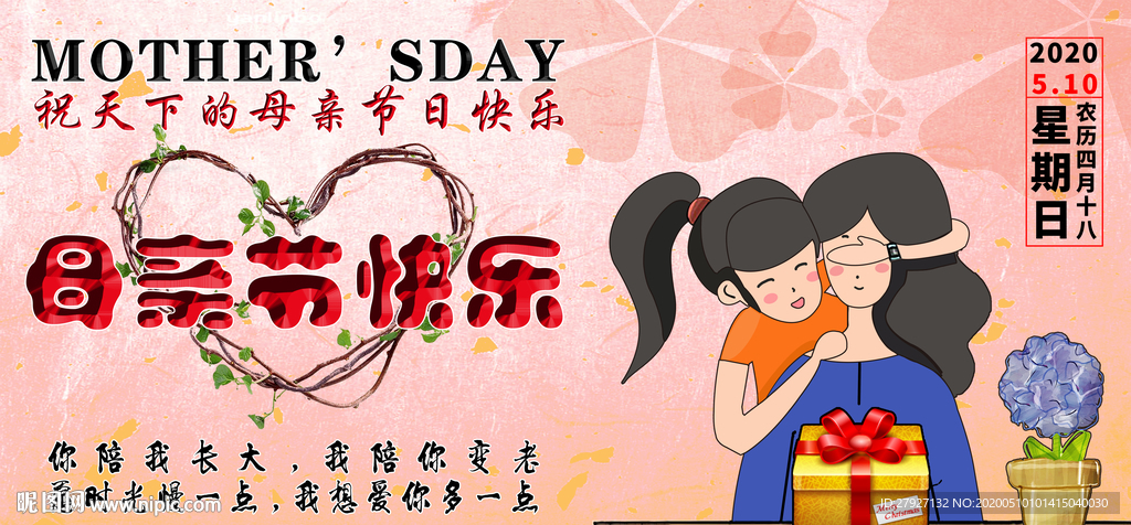 母亲节海报