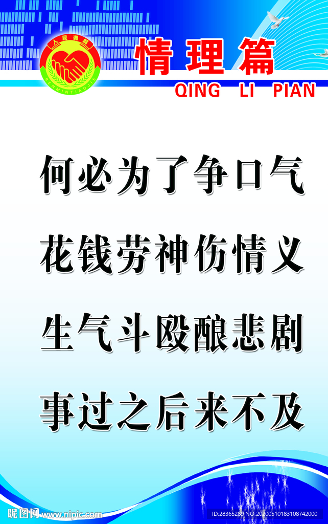 情理篇  人民调解