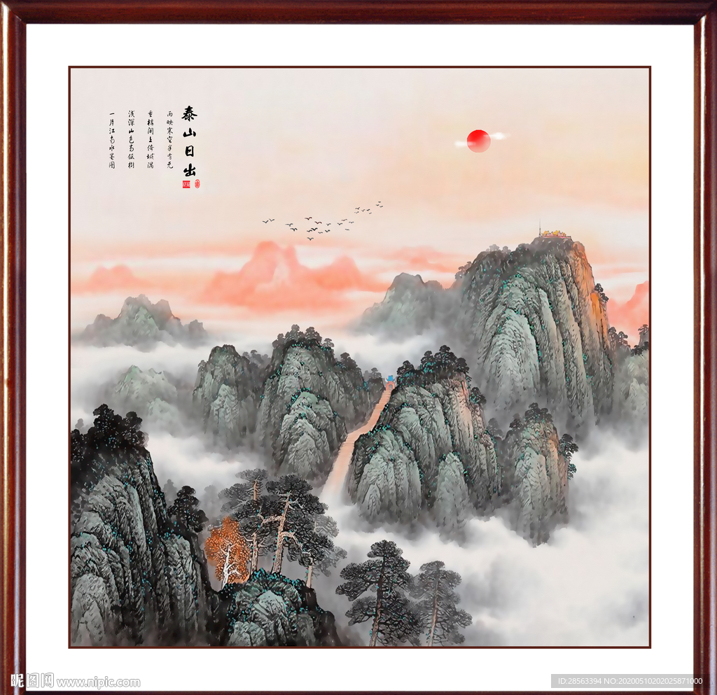 泰山
